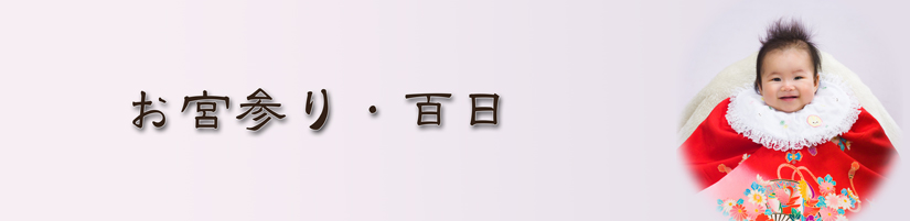 百日タイトル.JPG